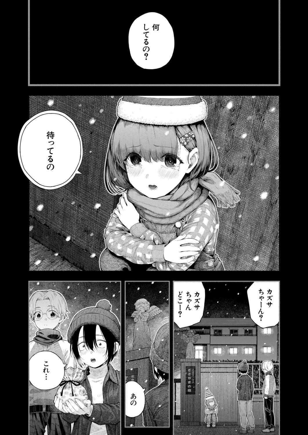 アドレナリンボイス（単話） エロ漫画 無料