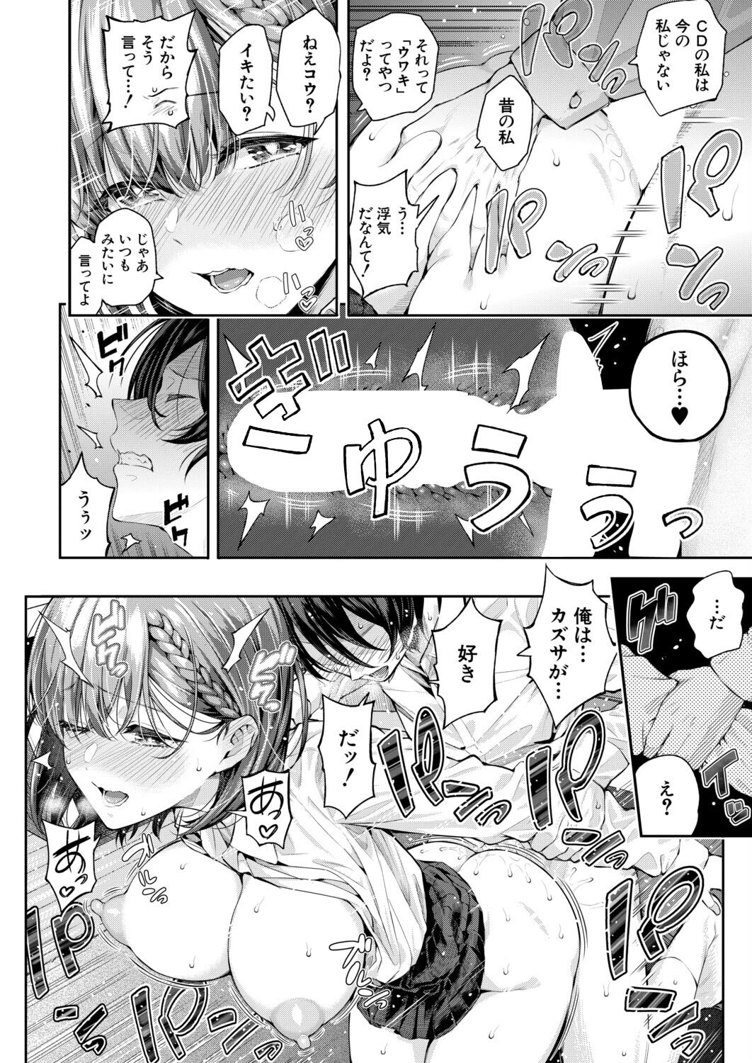 アドレナリンボイス（単話） 6ページ