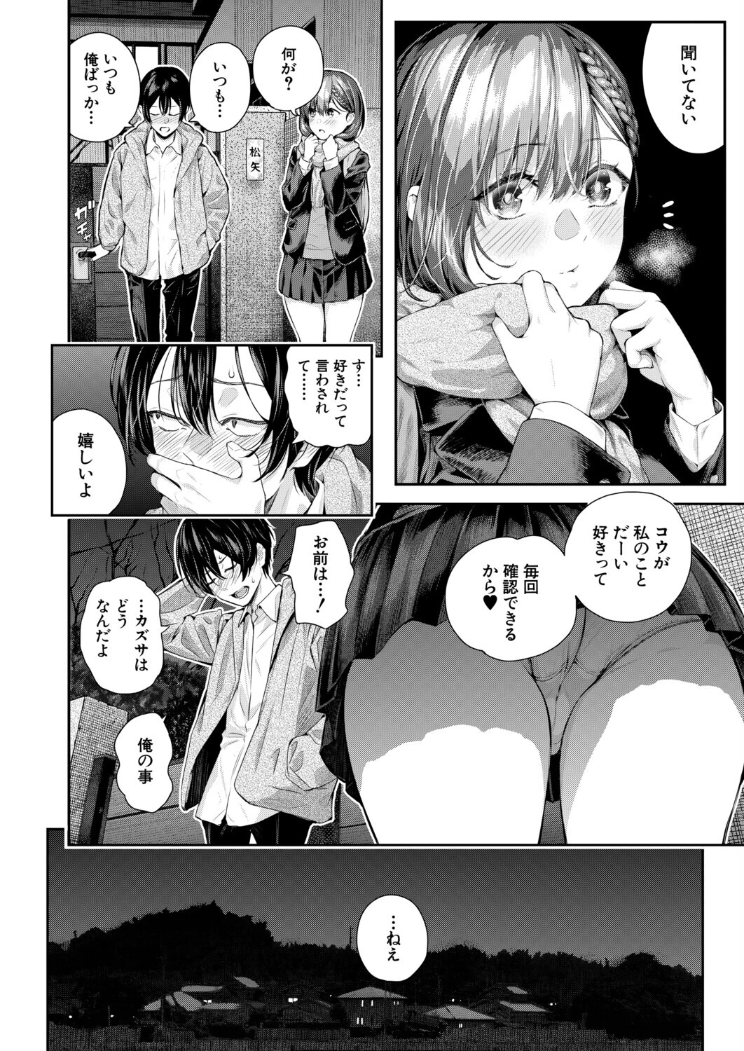 アドレナリンボイス（単話） 8ページ