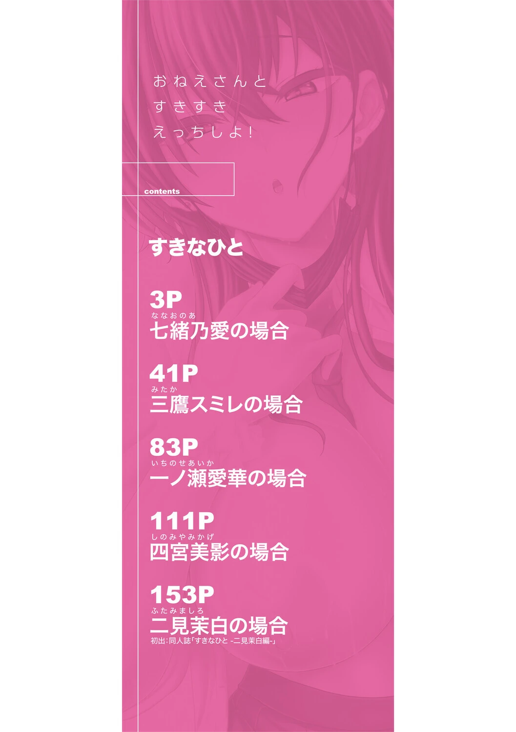 お姉さんと中出し溺愛えっちしよ! 2ページ