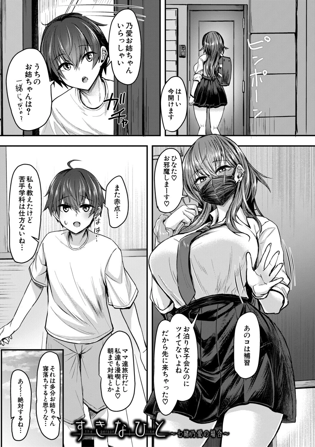 お姉さんと中出し溺愛えっちしよ! 3ページ