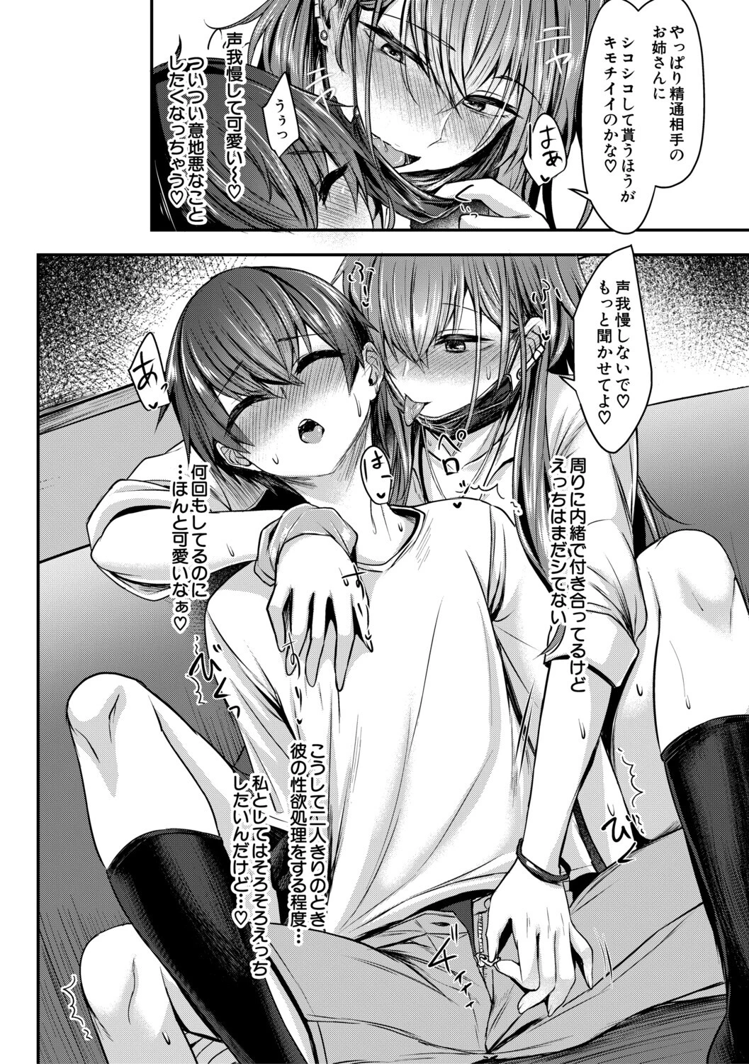 お姉さんと中出し溺愛えっちしよ! 6ページ