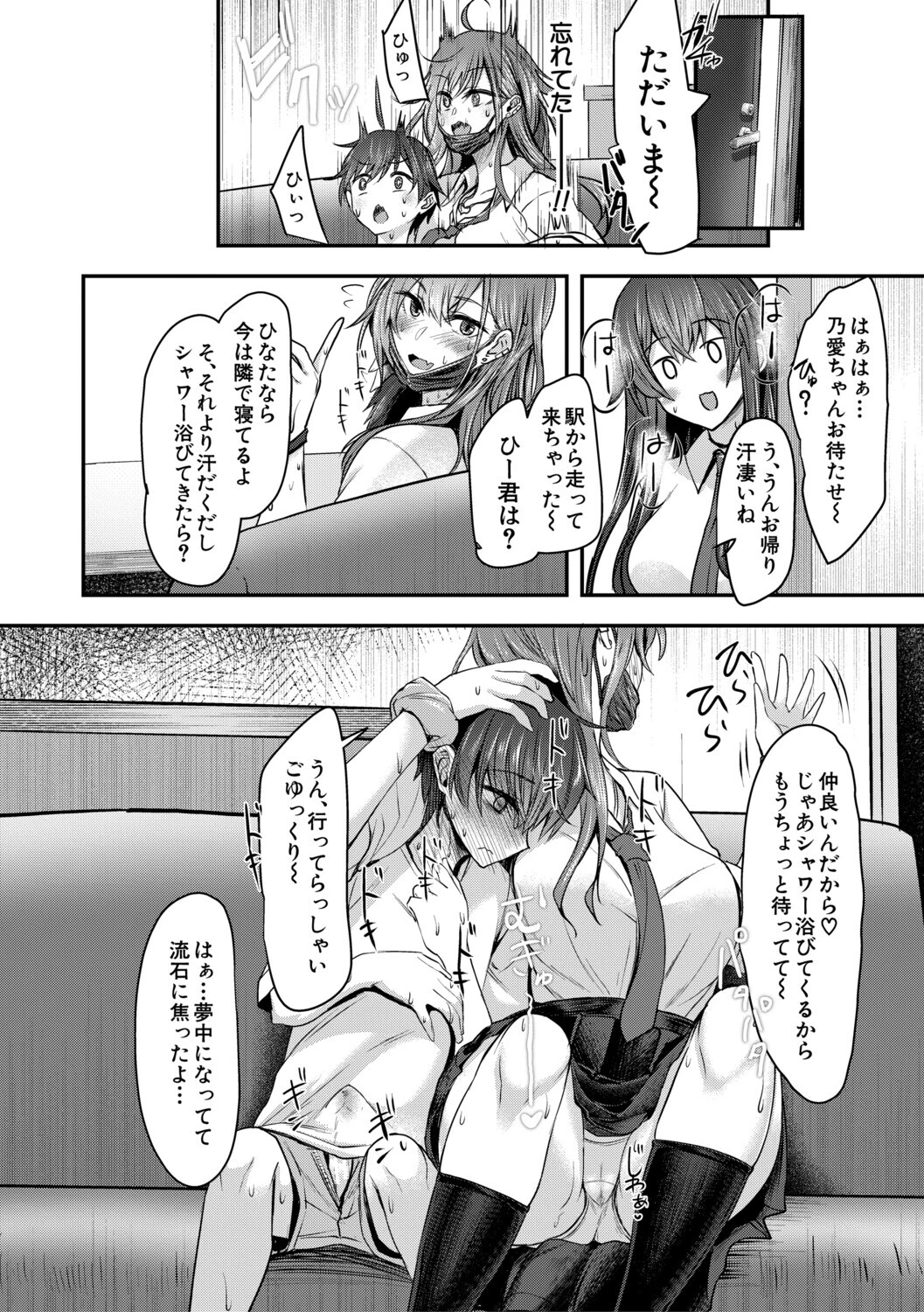 お姉さんと中出し溺愛えっちしよ! 8ページ