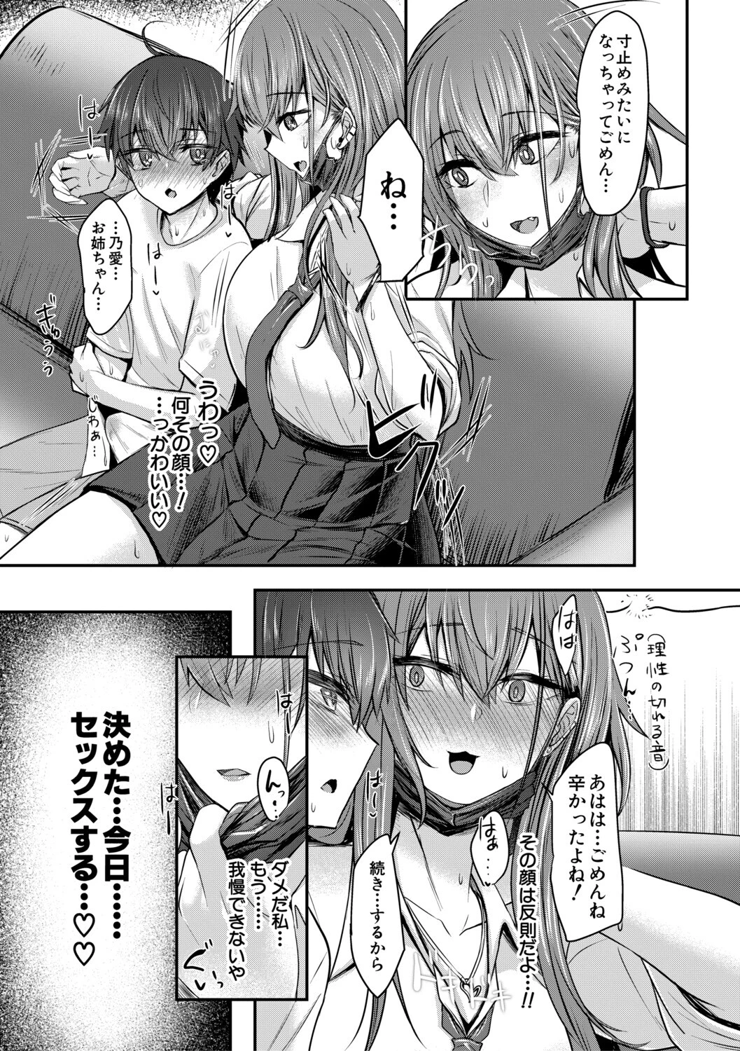 お姉さんと中出し溺愛えっちしよ! 9ページ