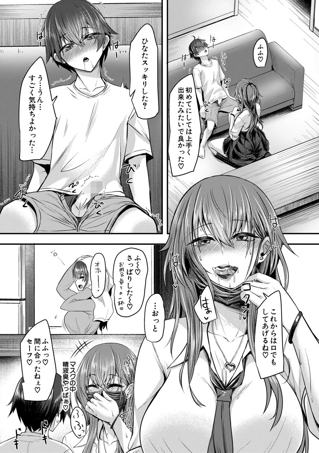 お姉さんと中出し溺愛えっちしよ! 15ページ