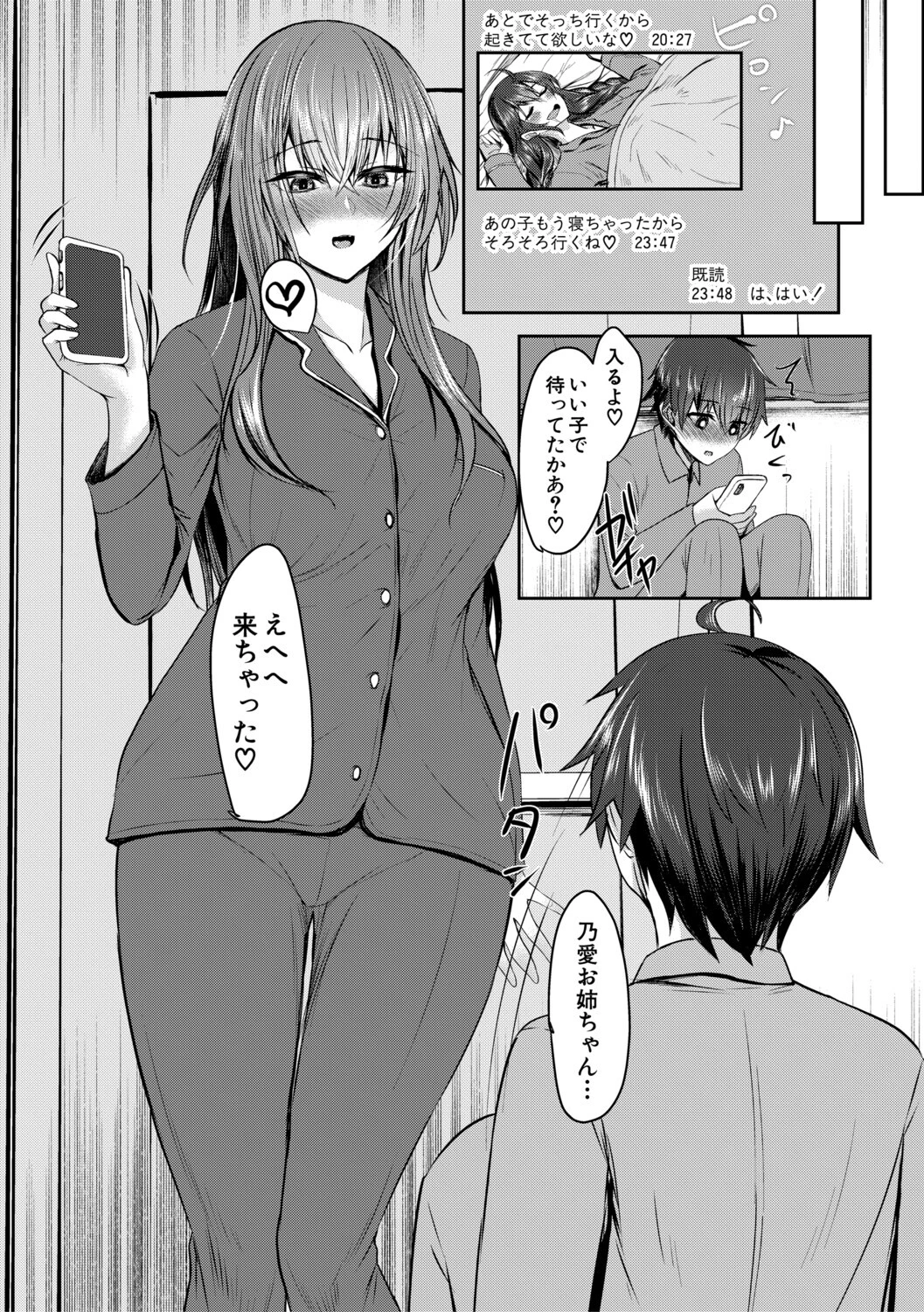 お姉さんと中出し溺愛えっちしよ! 16ページ