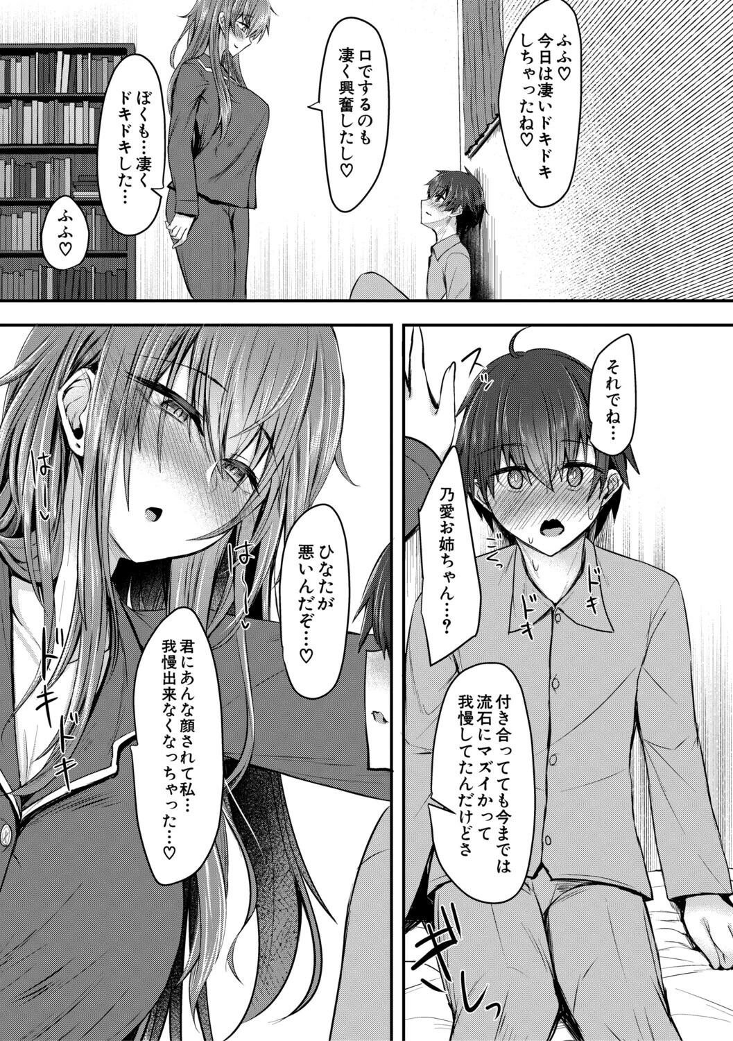 お姉さんと中出し溺愛えっちしよ! 17ページ