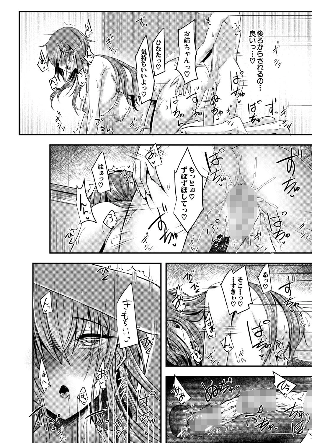 お姉さんと中出し溺愛えっちしよ! 34ページ