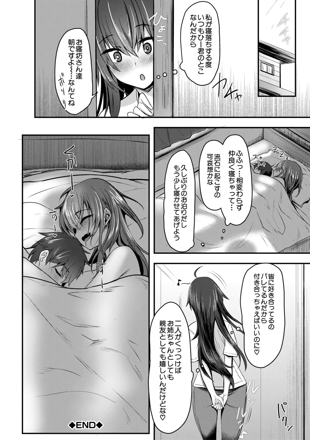 お姉さんと中出し溺愛えっちしよ！ 38ページ