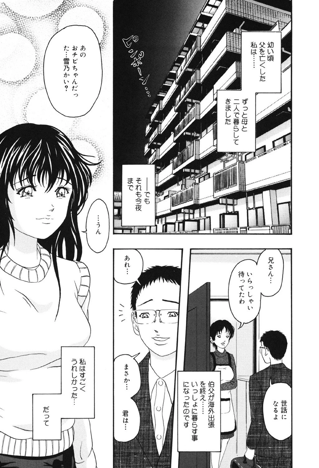 美少女弄り 4ページ