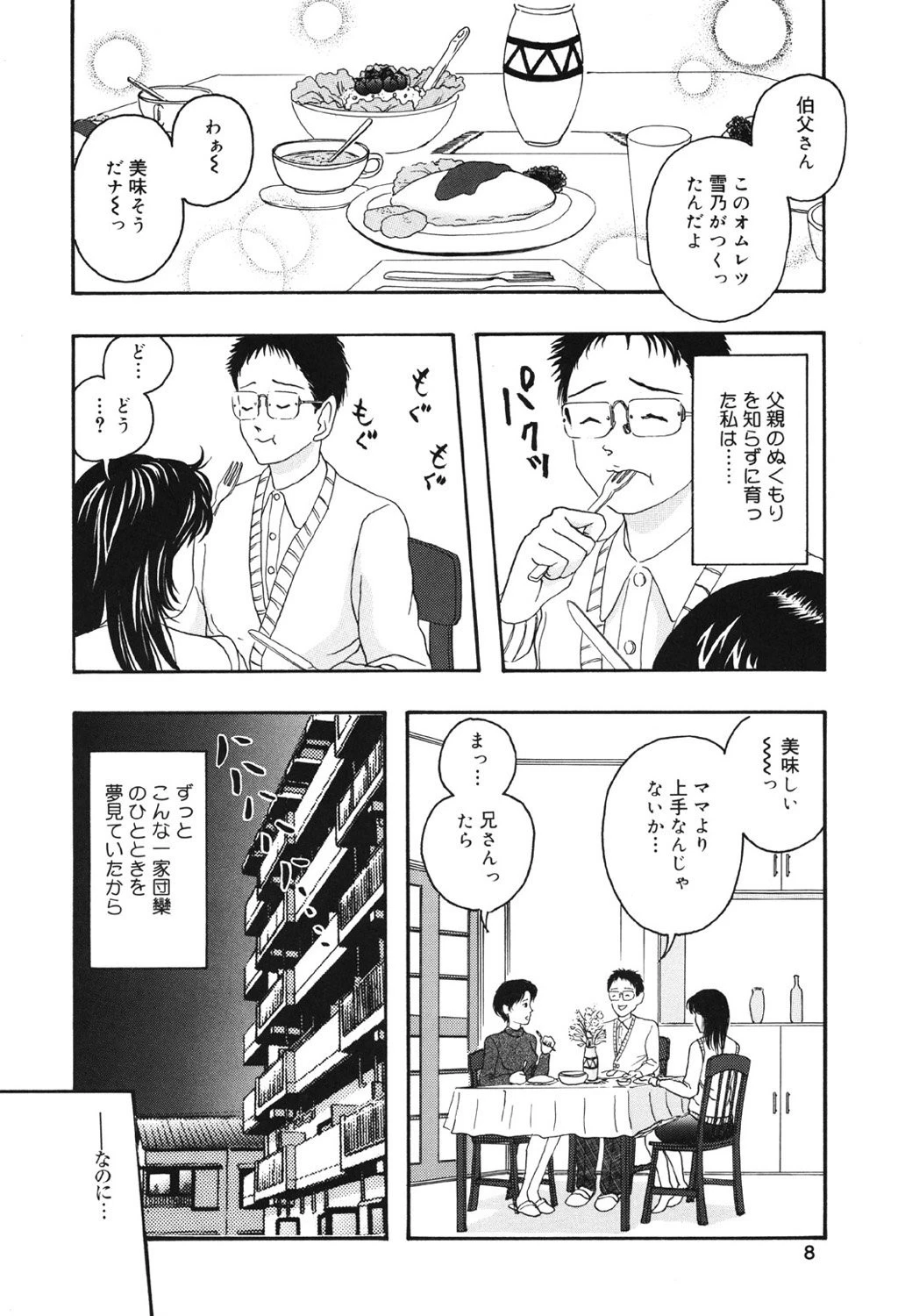 美少女弄り 5ページ