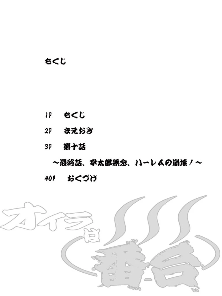 オイラは番台 第十巻 2ページ