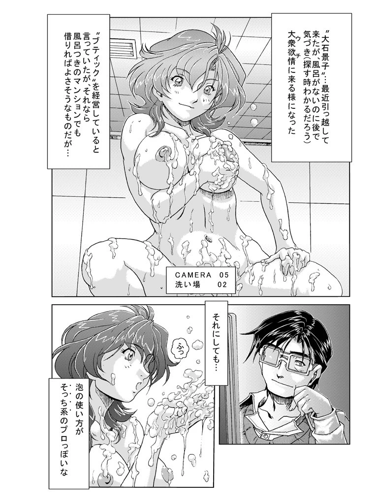 オイラは番台 第十巻 5ページ