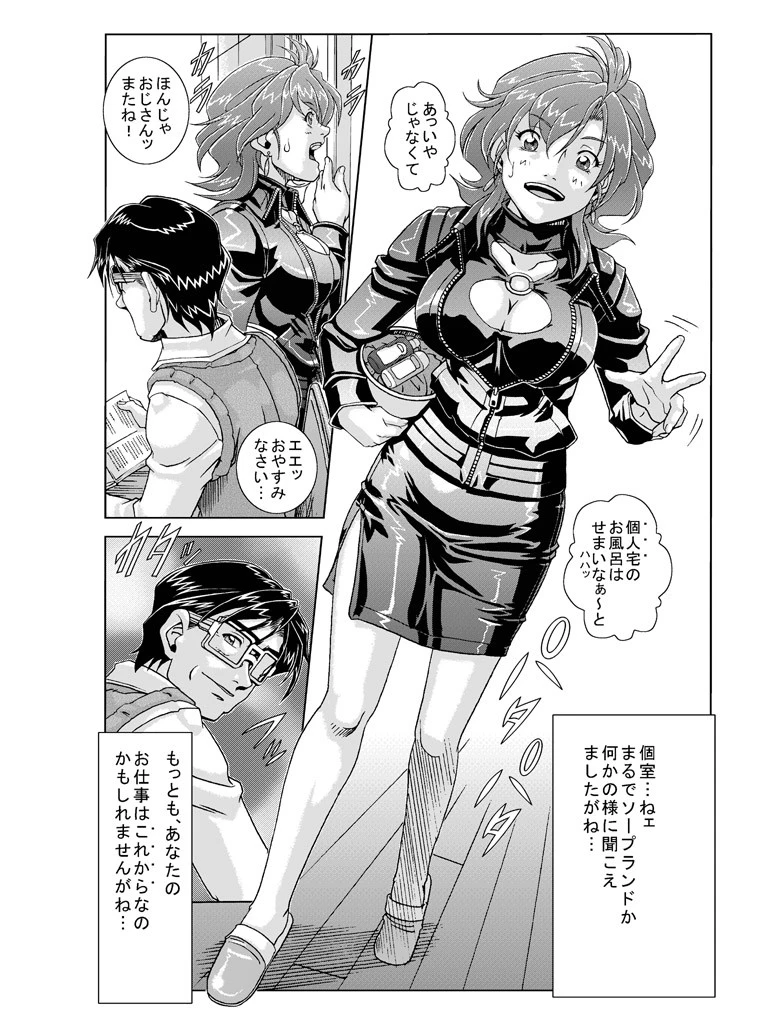 オイラは番台 第十巻 7ページ