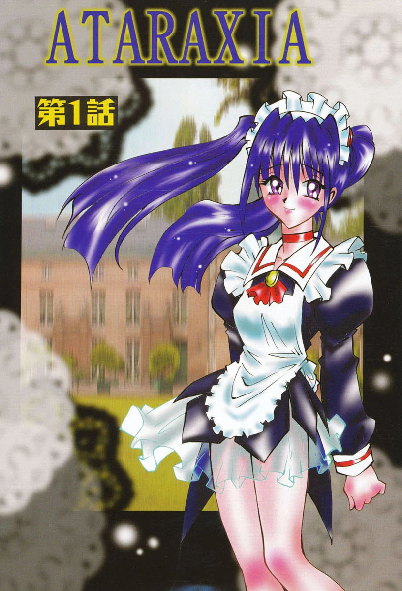 ATARAXIA 7ページ