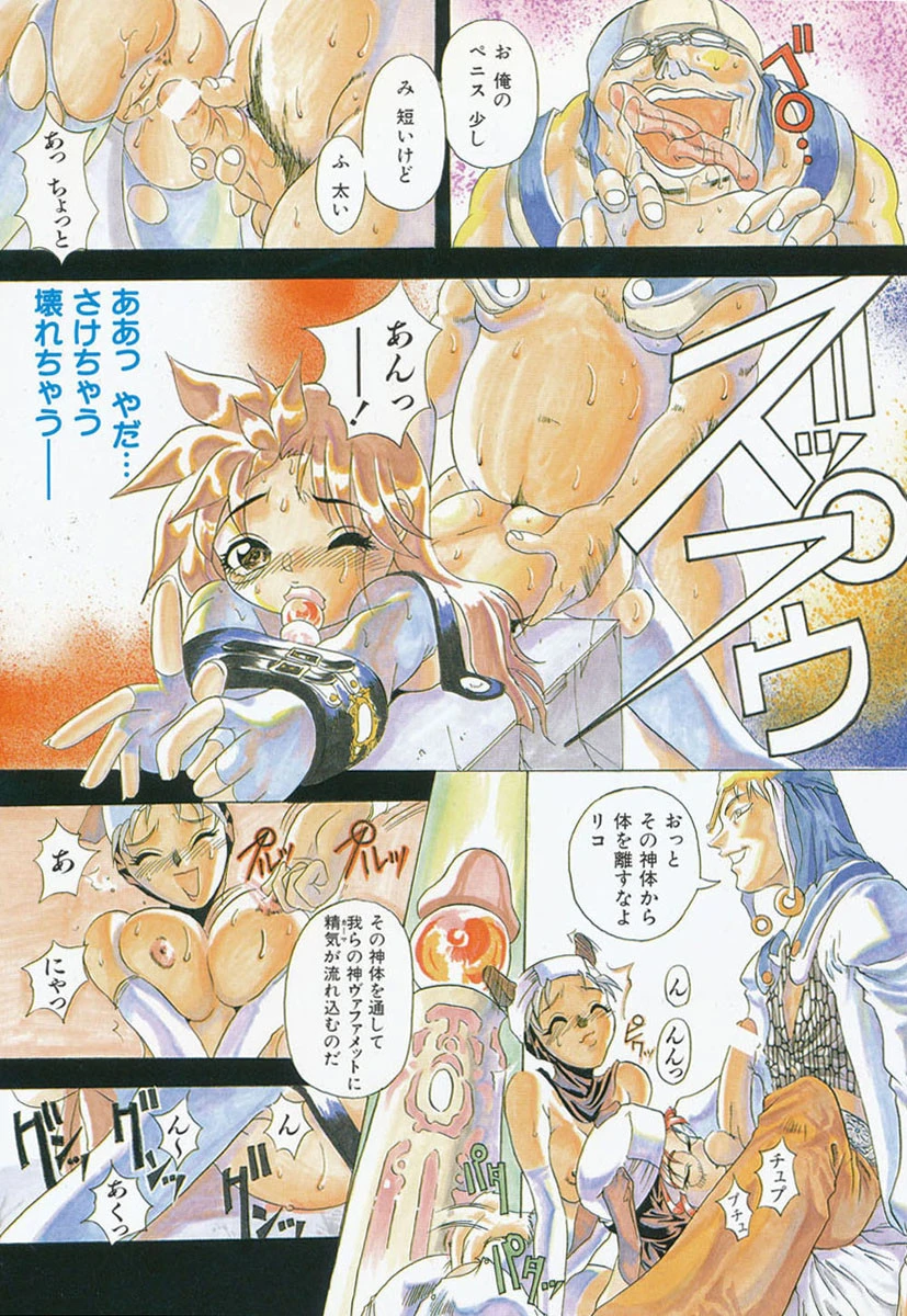 Get or Die 6ページ