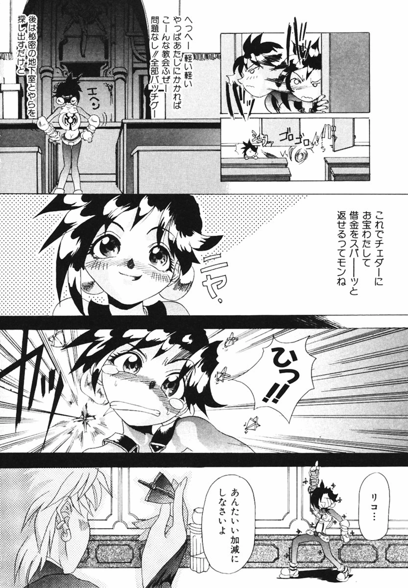Get or Die 9ページ