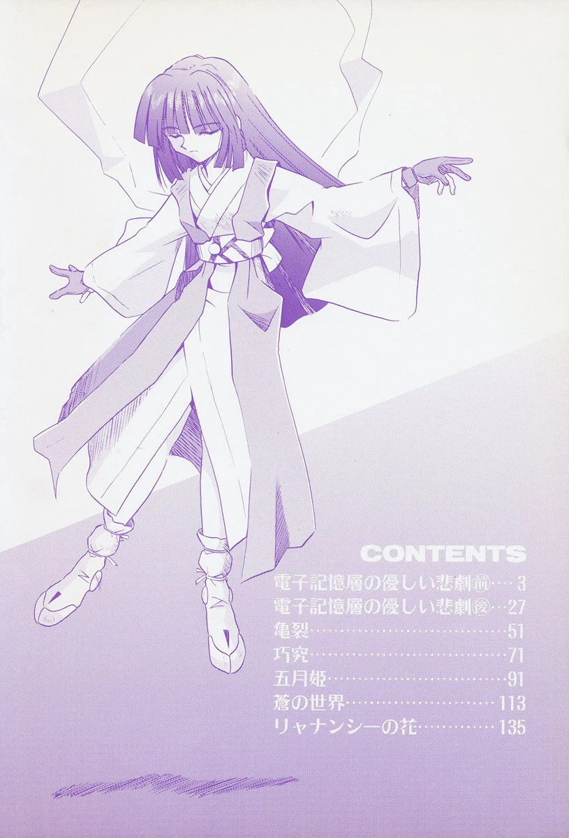 異形景色 3ページ