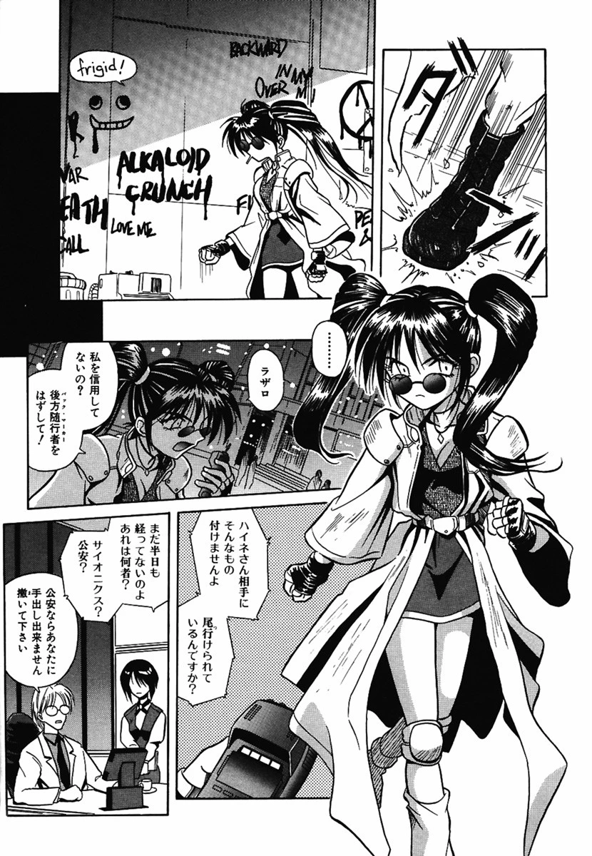 異形景色 10ページ