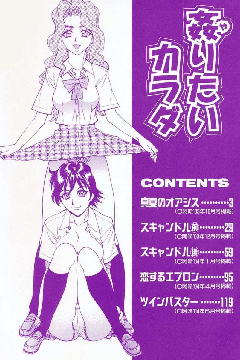 姦りたいカラダ 3ページ