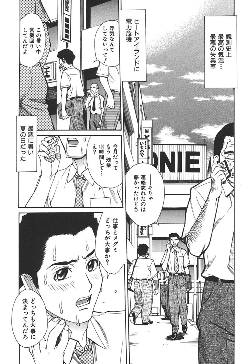 姦りたいカラダ 5ページ