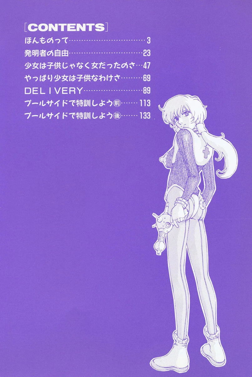 幻想恋愛主義 3ページ