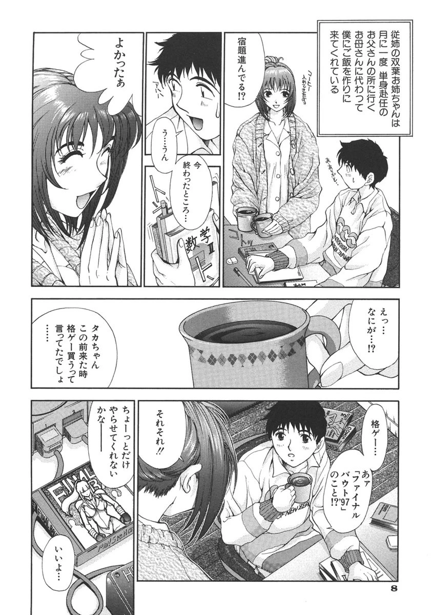 幻想恋愛主義 9ページ