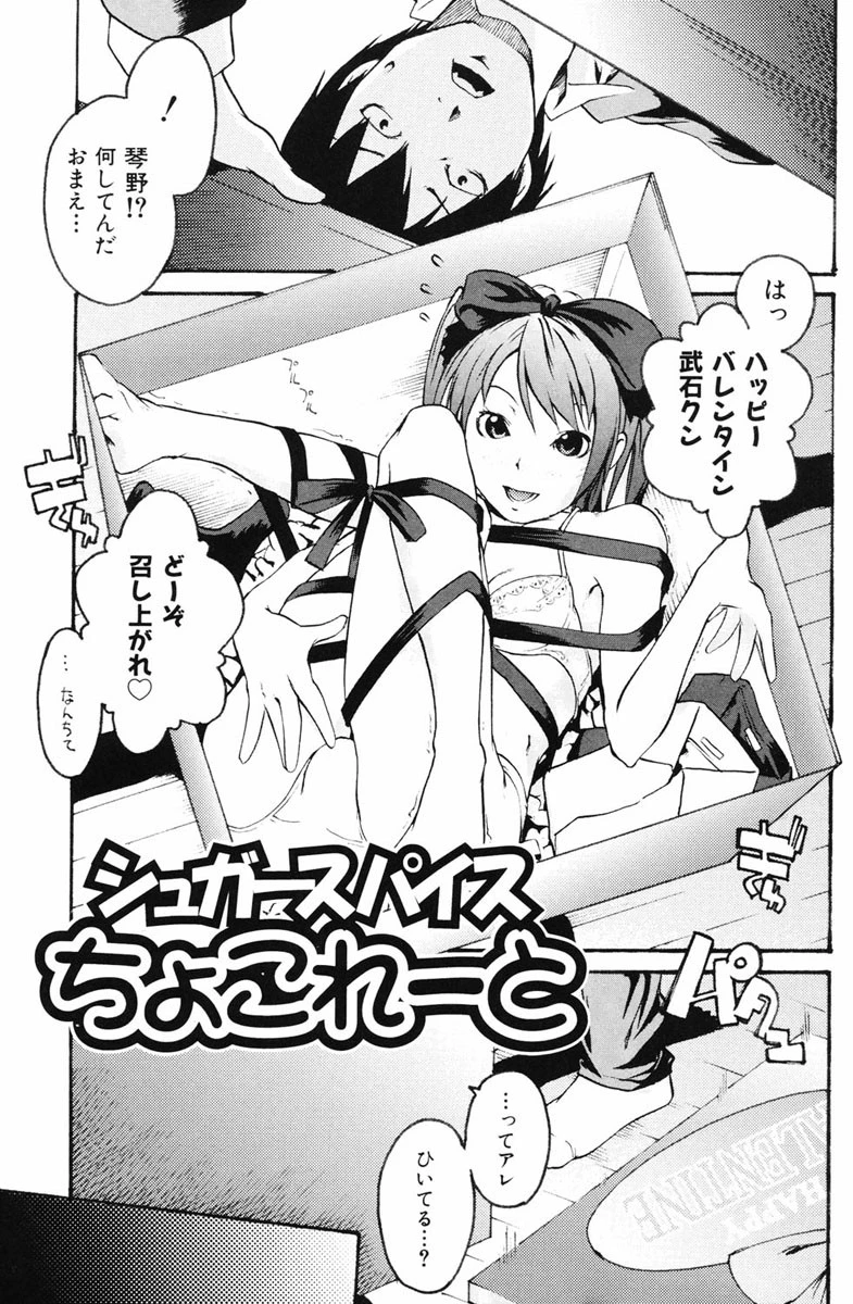 恋蜜あそーと 4ページ