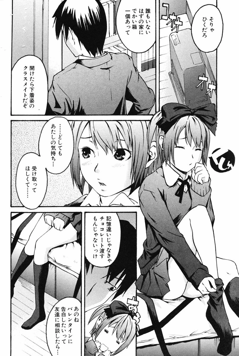 恋蜜あそーと 5ページ