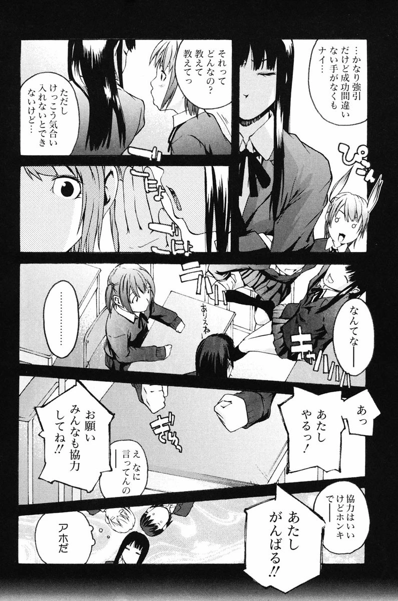 恋蜜あそーと 7ページ