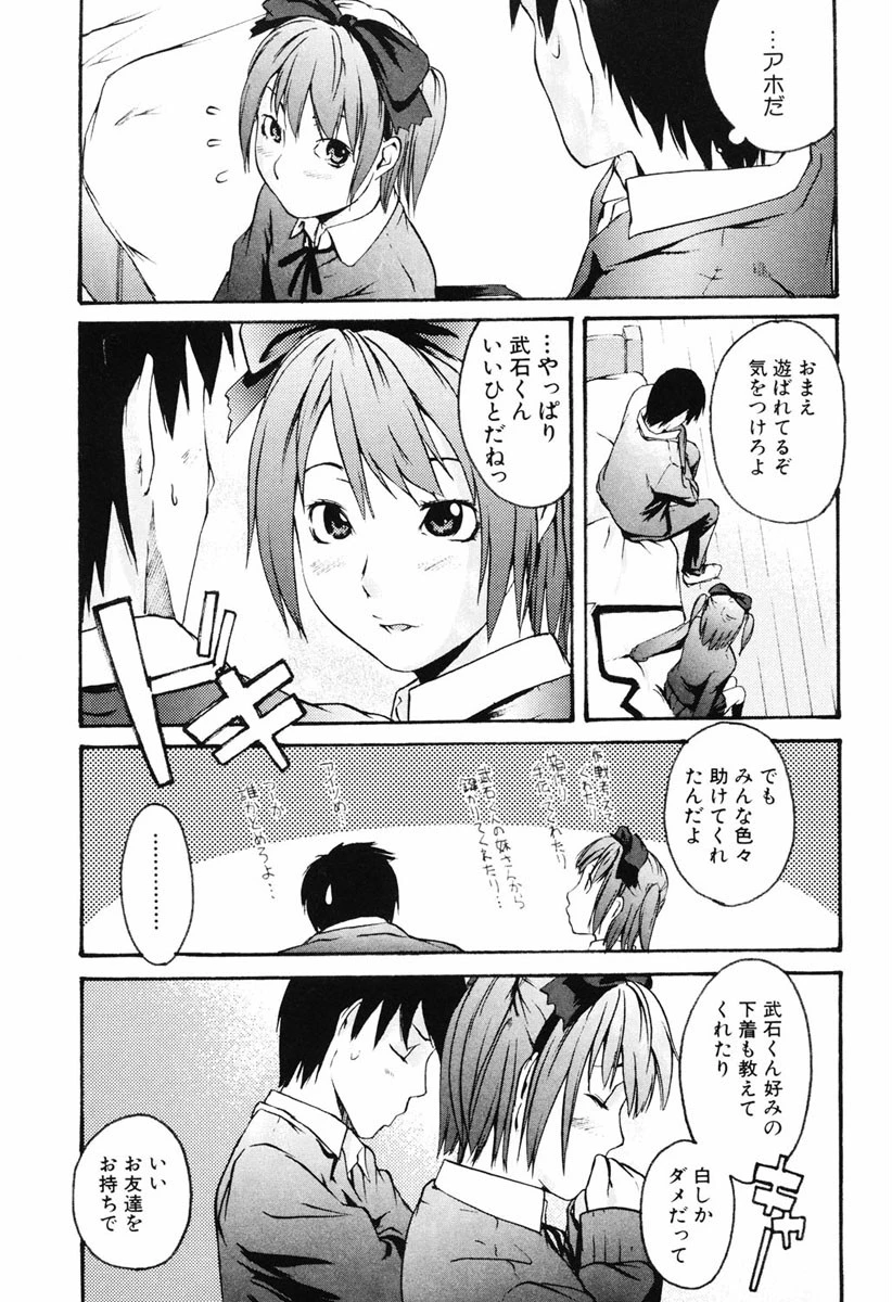 恋蜜あそーと 8ページ