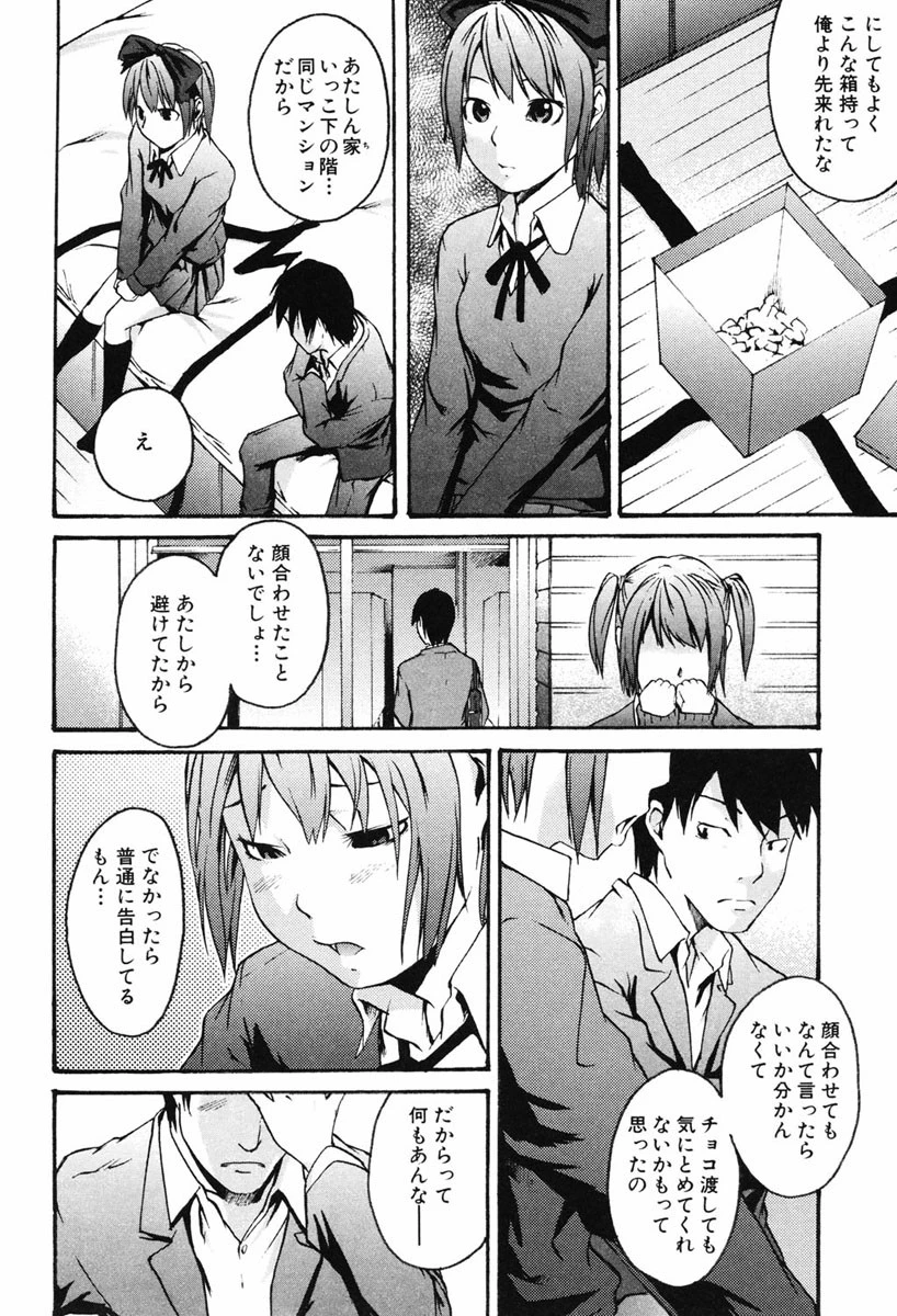 恋蜜あそーと 9ページ