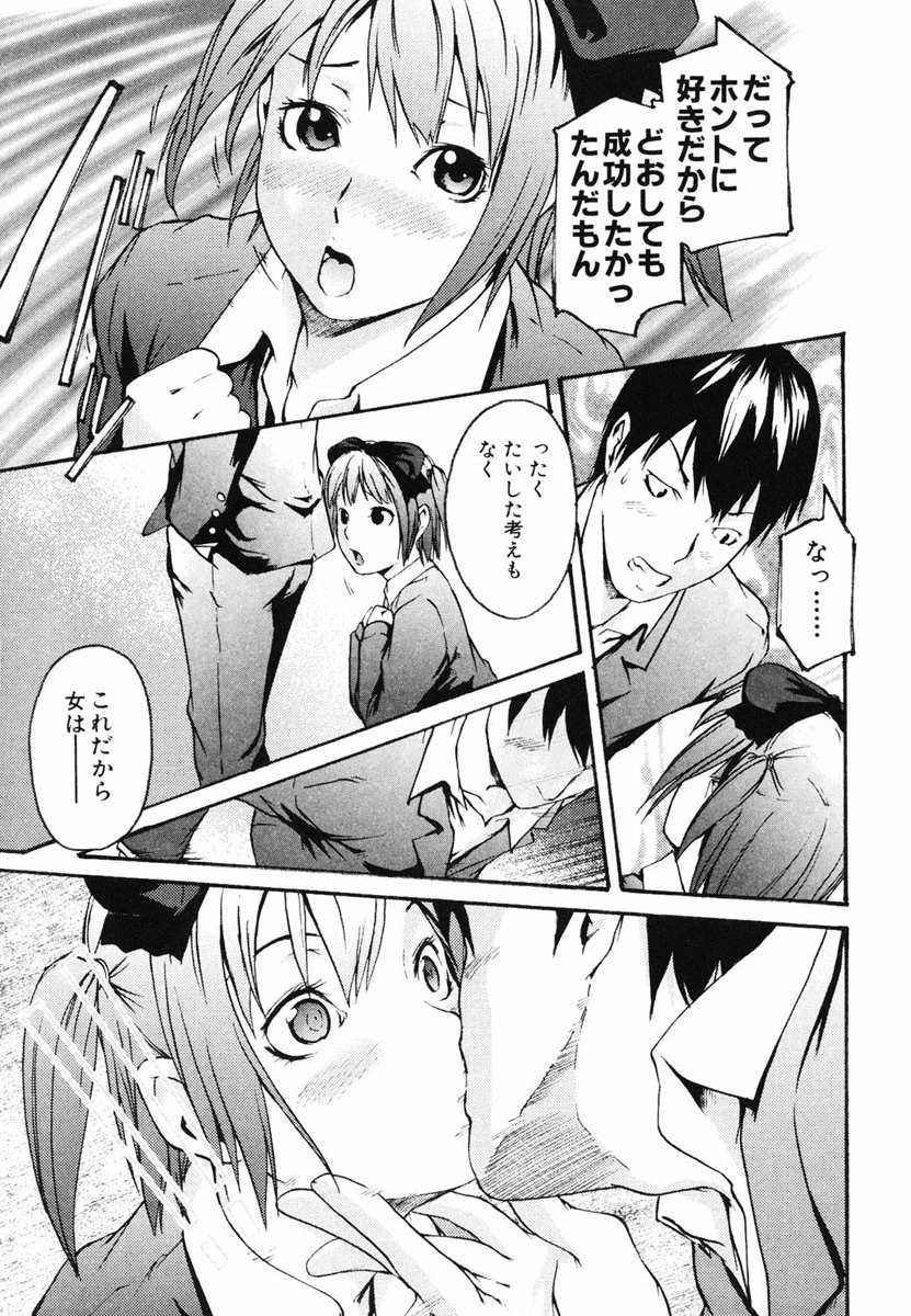 恋蜜あそーと 10ページ