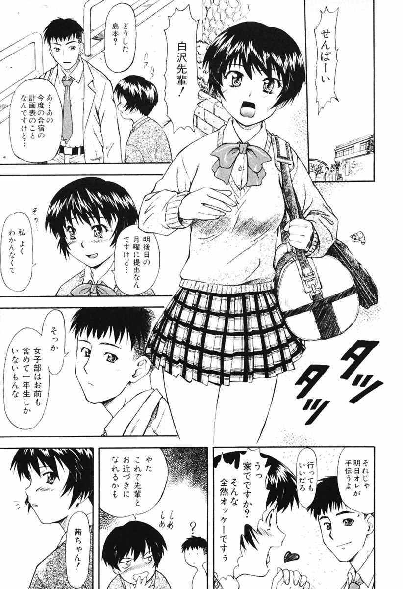 ちゃーむ・ぽいんと 6ページ