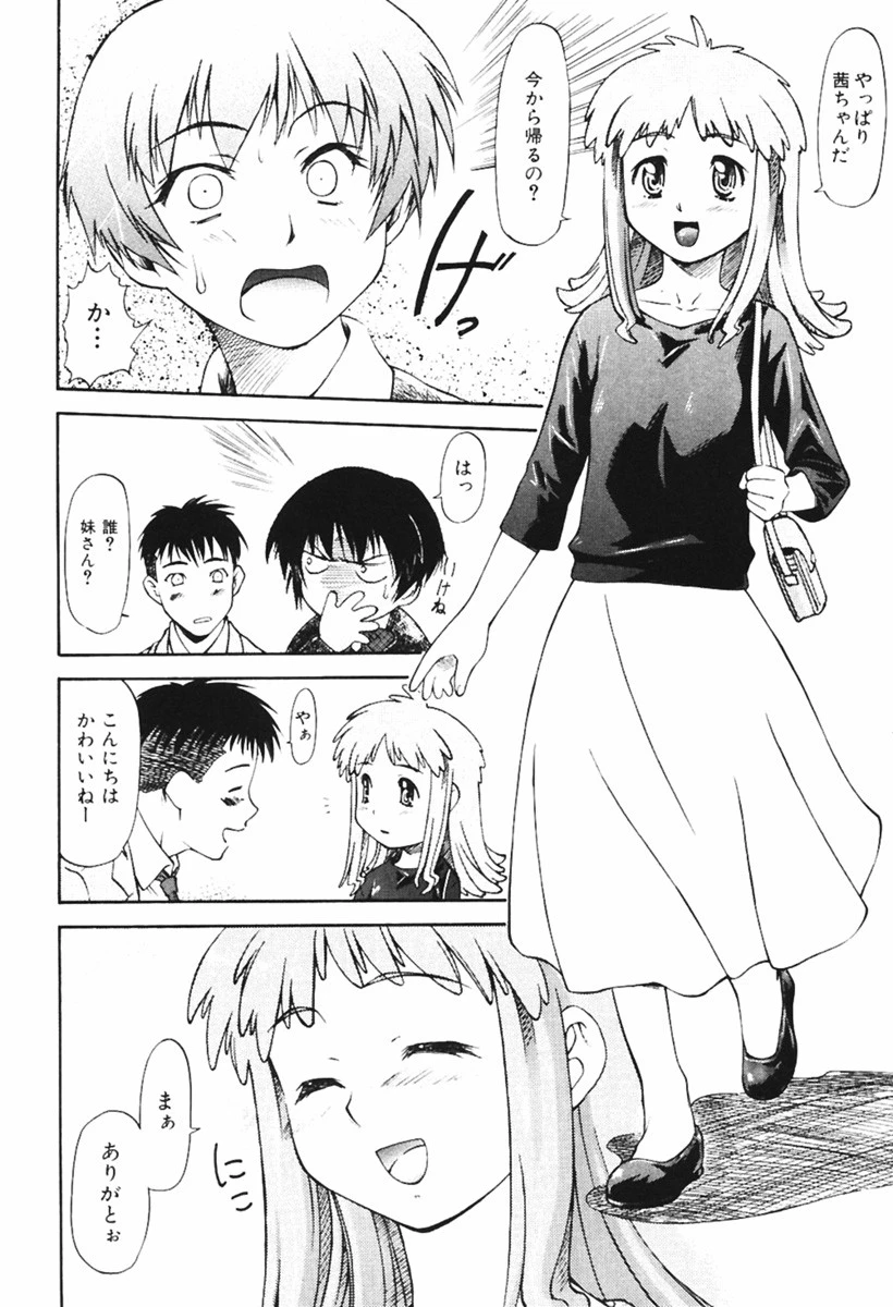 ちゃーむ・ぽいんと 7ページ