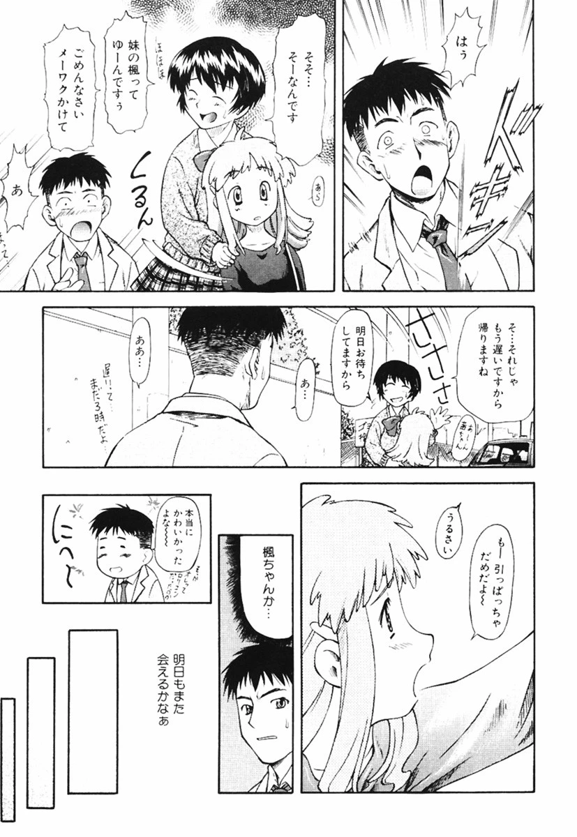 ちゃーむ・ぽいんと 8ページ