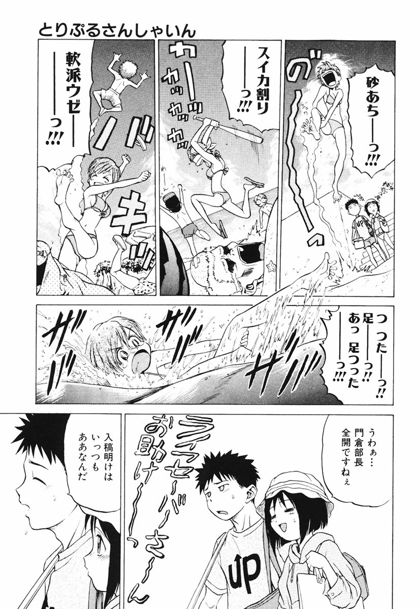 とりぷる さんしゃいん 8ページ