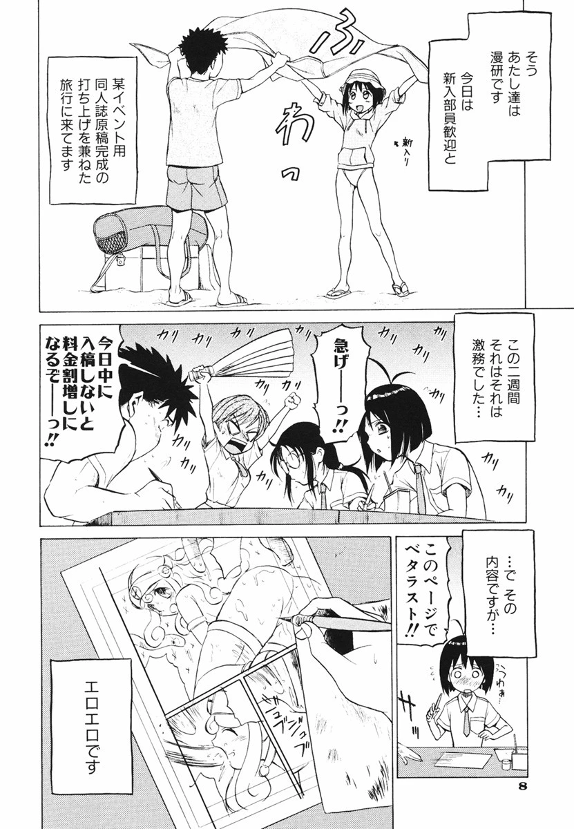 とりぷる さんしゃいん 9ページ