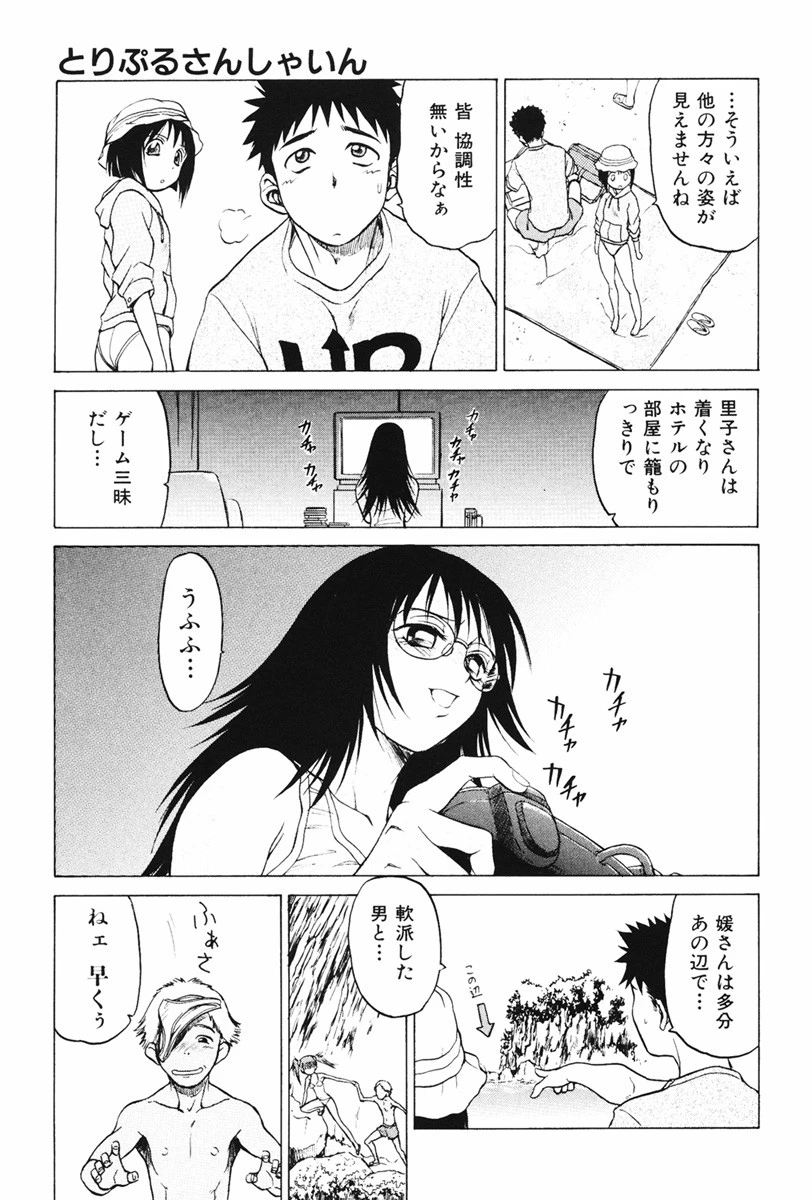 とりぷる さんしゃいん 10ページ