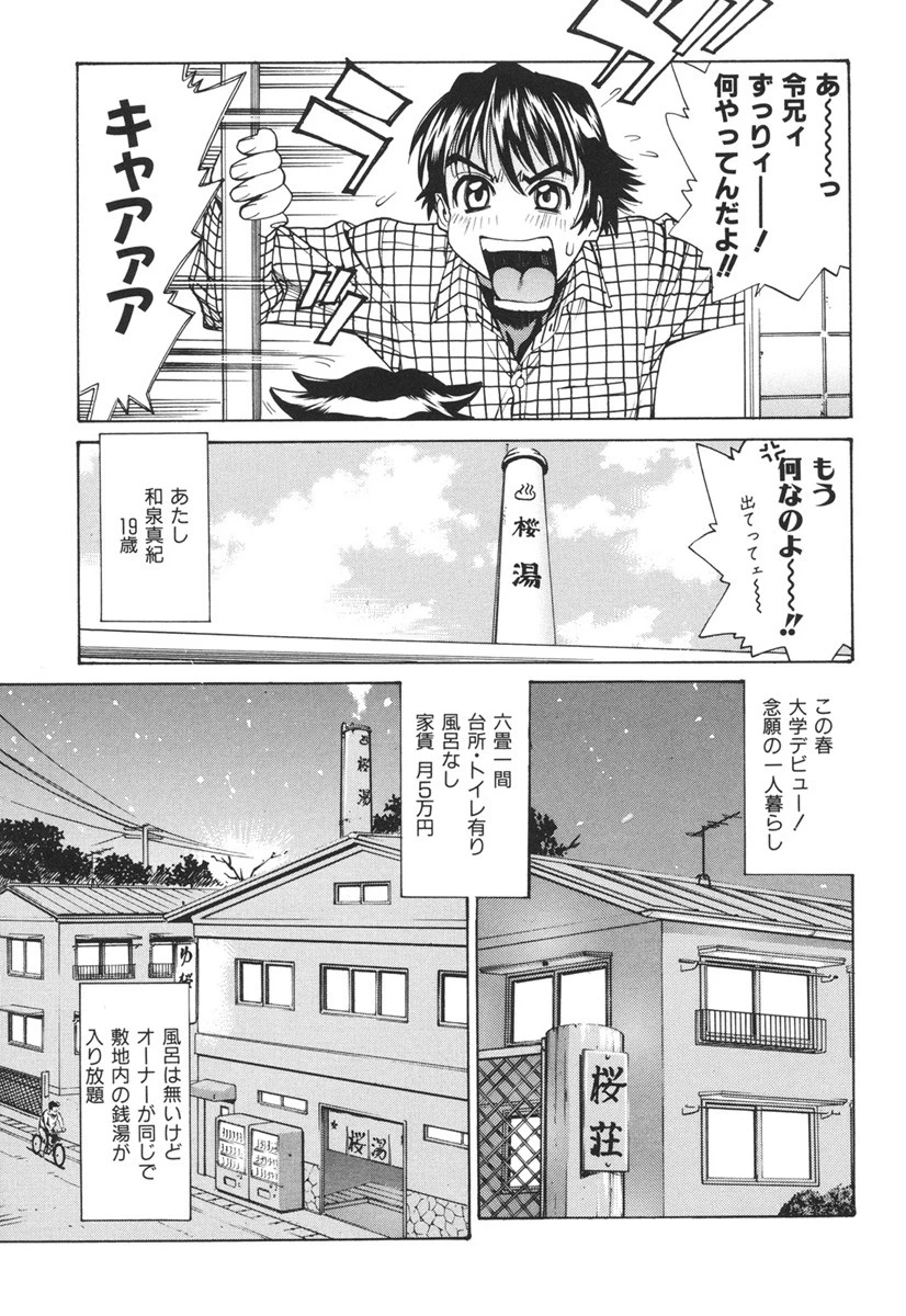 バスタイム・ラブタイム 8ページ