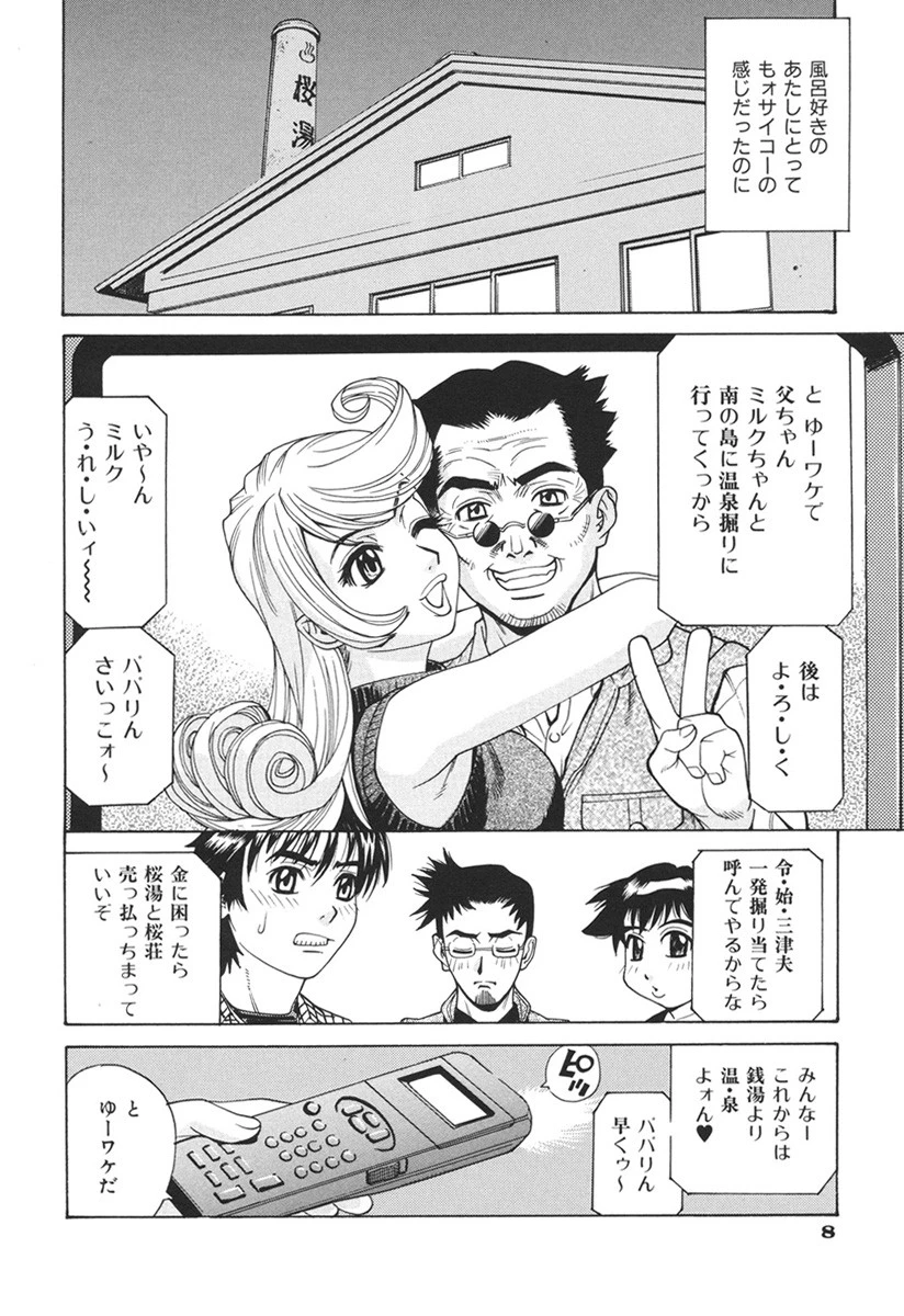 バスタイム・ラブタイム 9ページ