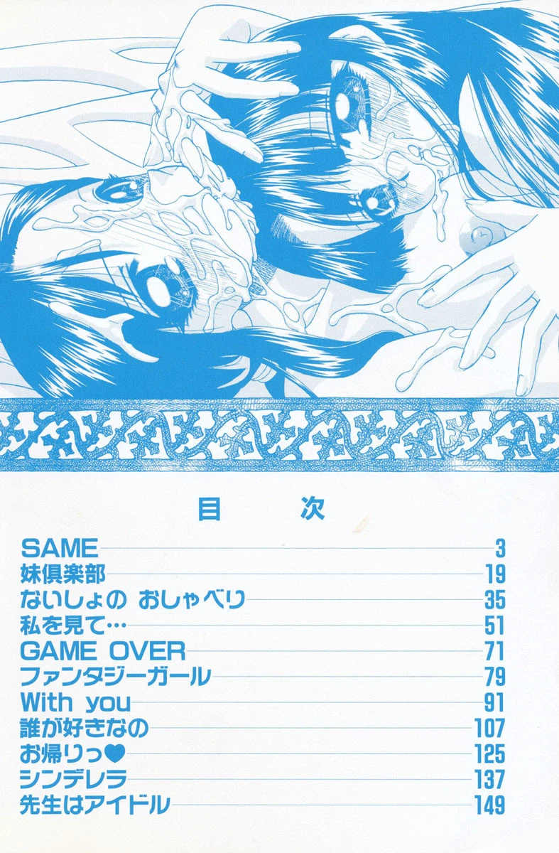 乱交絵日記 3ページ