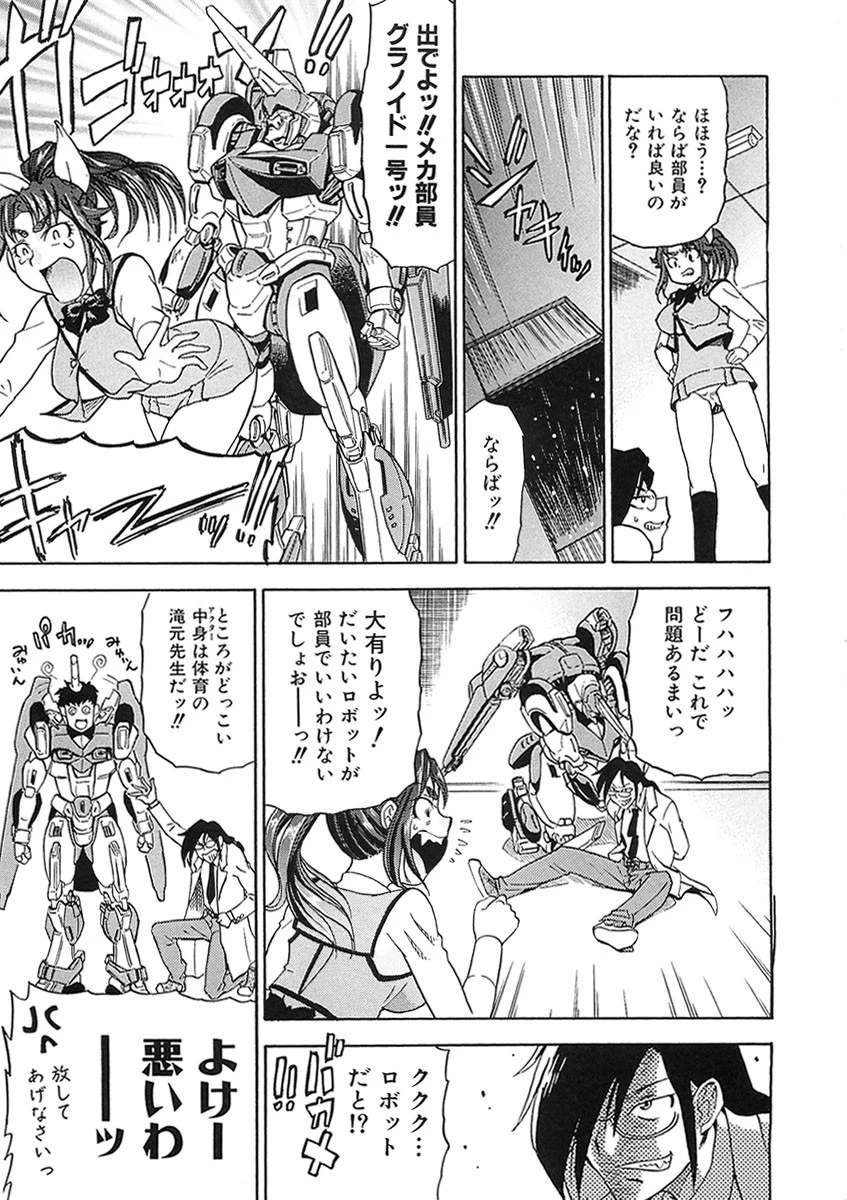 Dr.すたんぴーど!! 6ページ