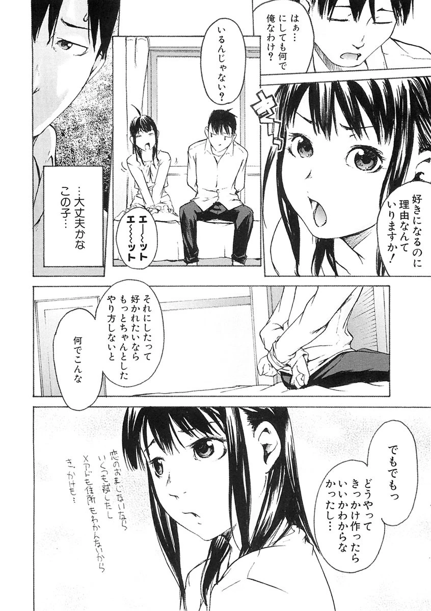 敏感どろっぷす 7ページ