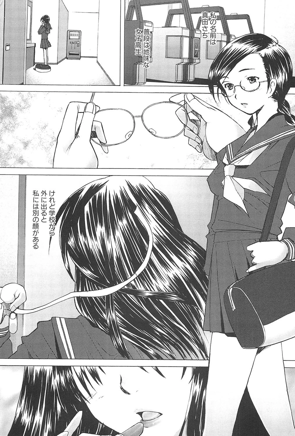 つめあわせ 4ページ