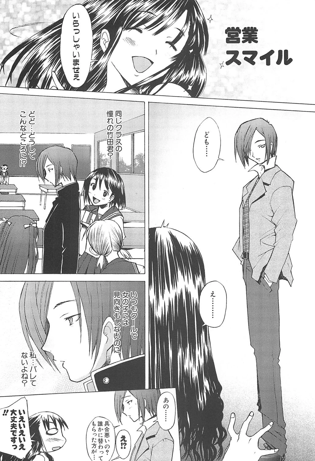 つめあわせ 7ページ