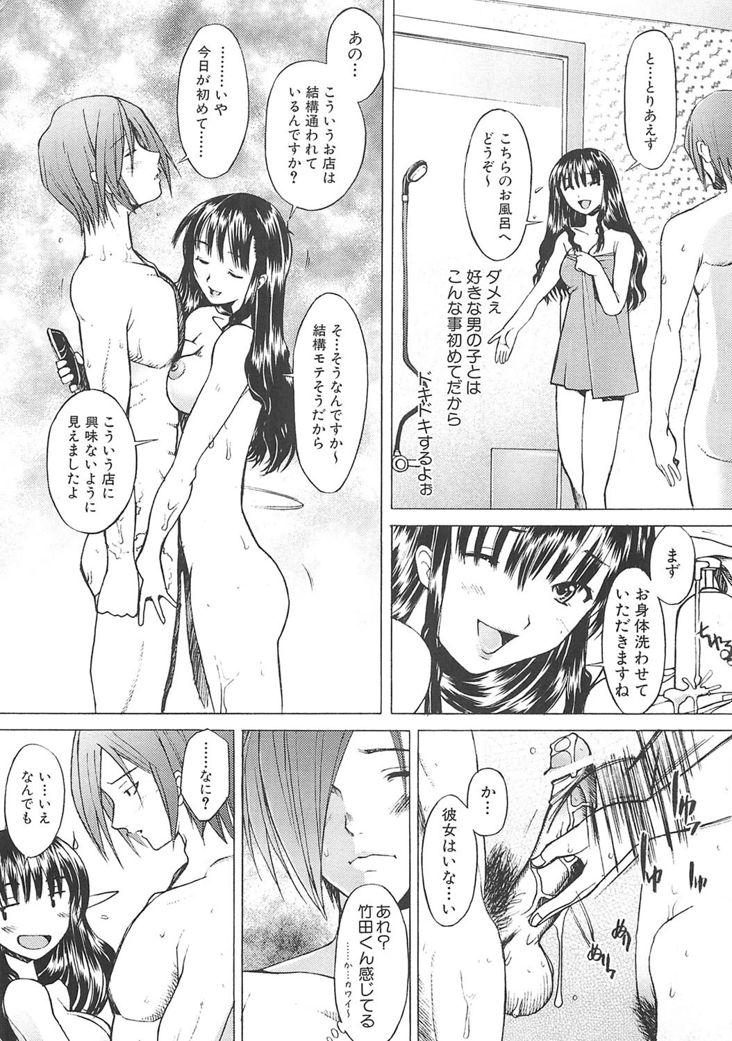 つめあわせ 8ページ