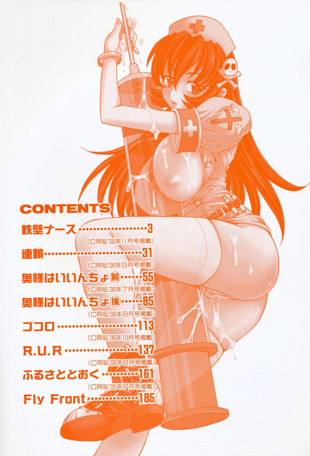 HOT LIQUID 3ページ