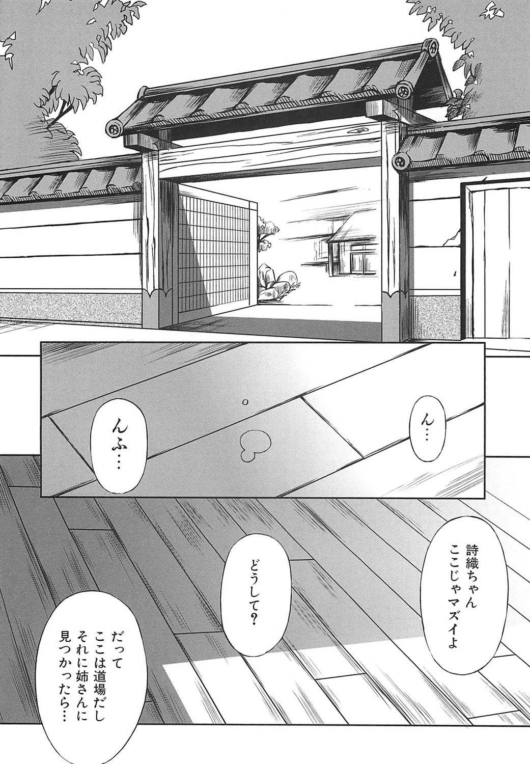 彼女と姉の二重螺旋 5ページ