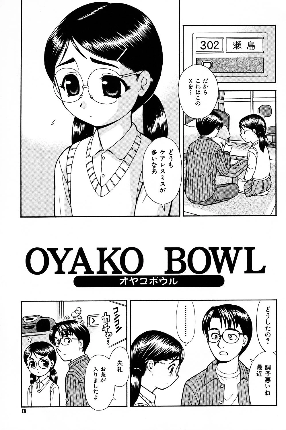 ここにKissして 4ページ